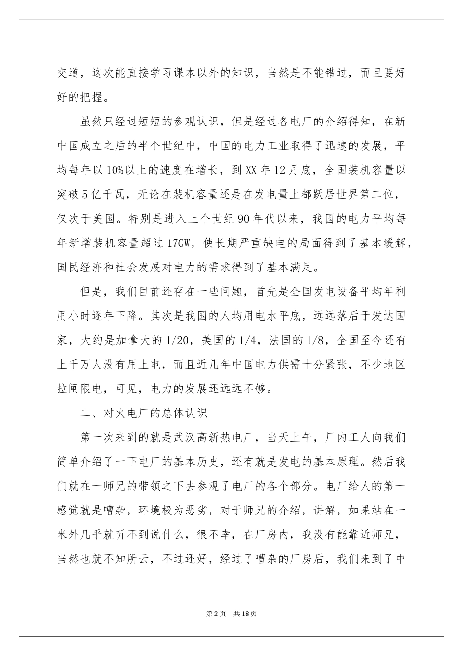电厂实习报告四篇_第2页