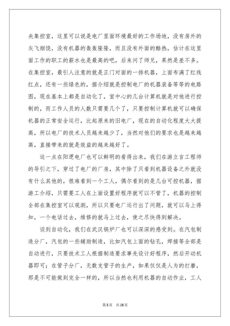 电厂实习报告四篇_第3页