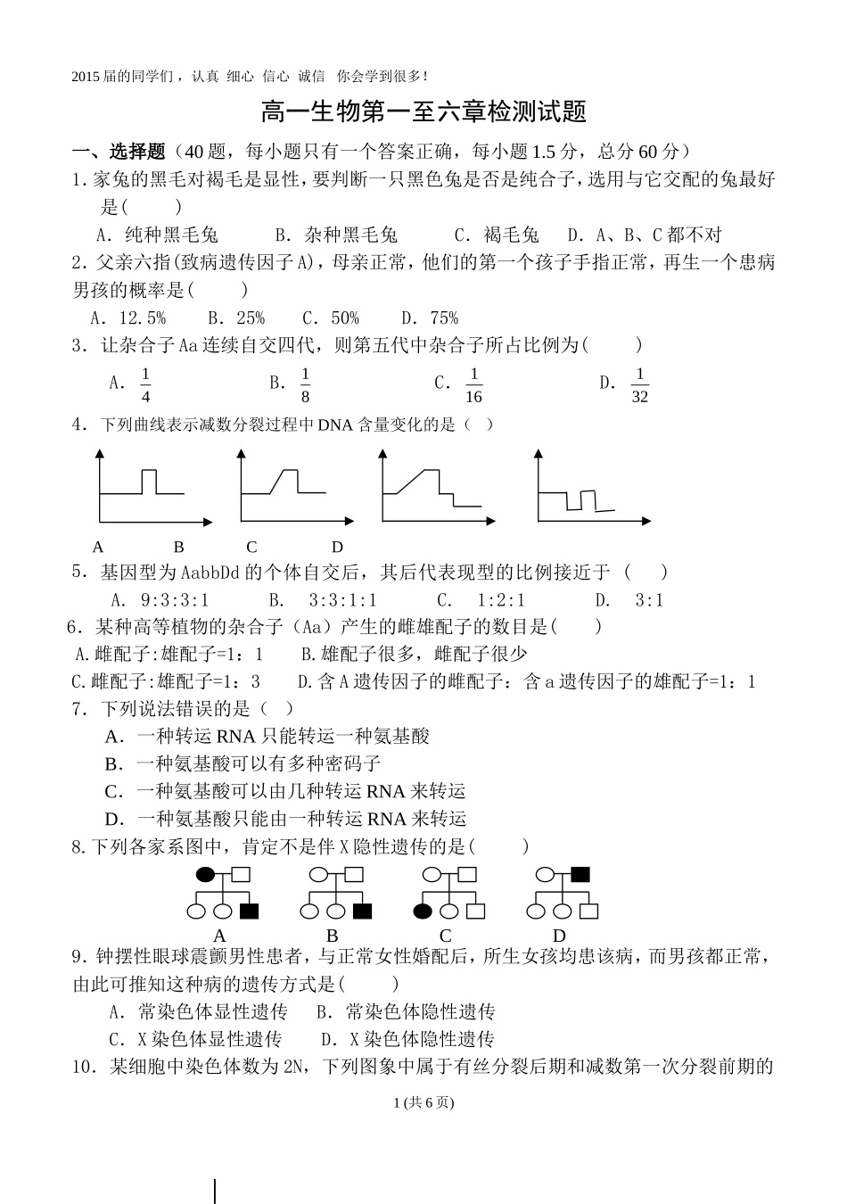 必修二第一至六章测试题_第1页