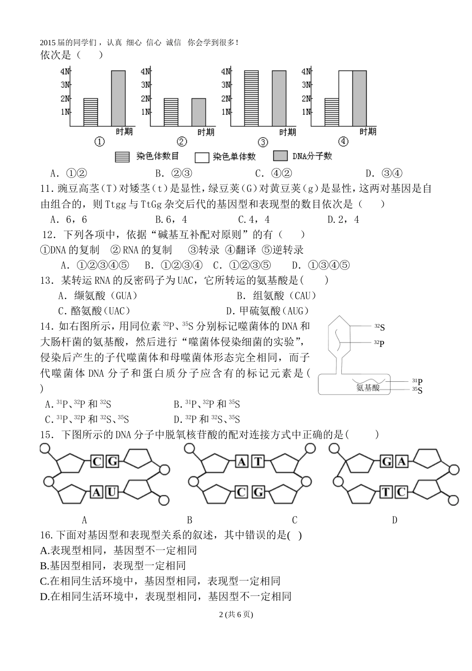 必修二第一至六章测试题_第2页
