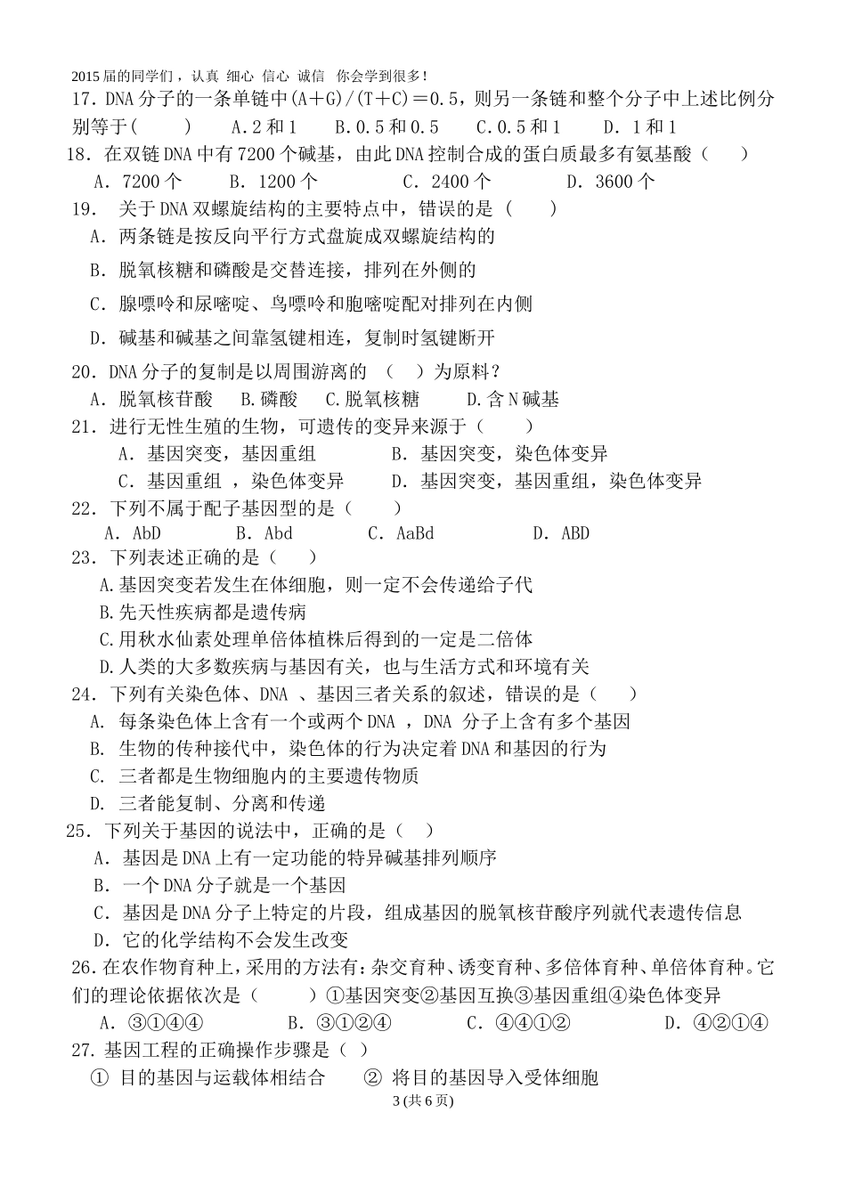 必修二第一至六章测试题_第3页