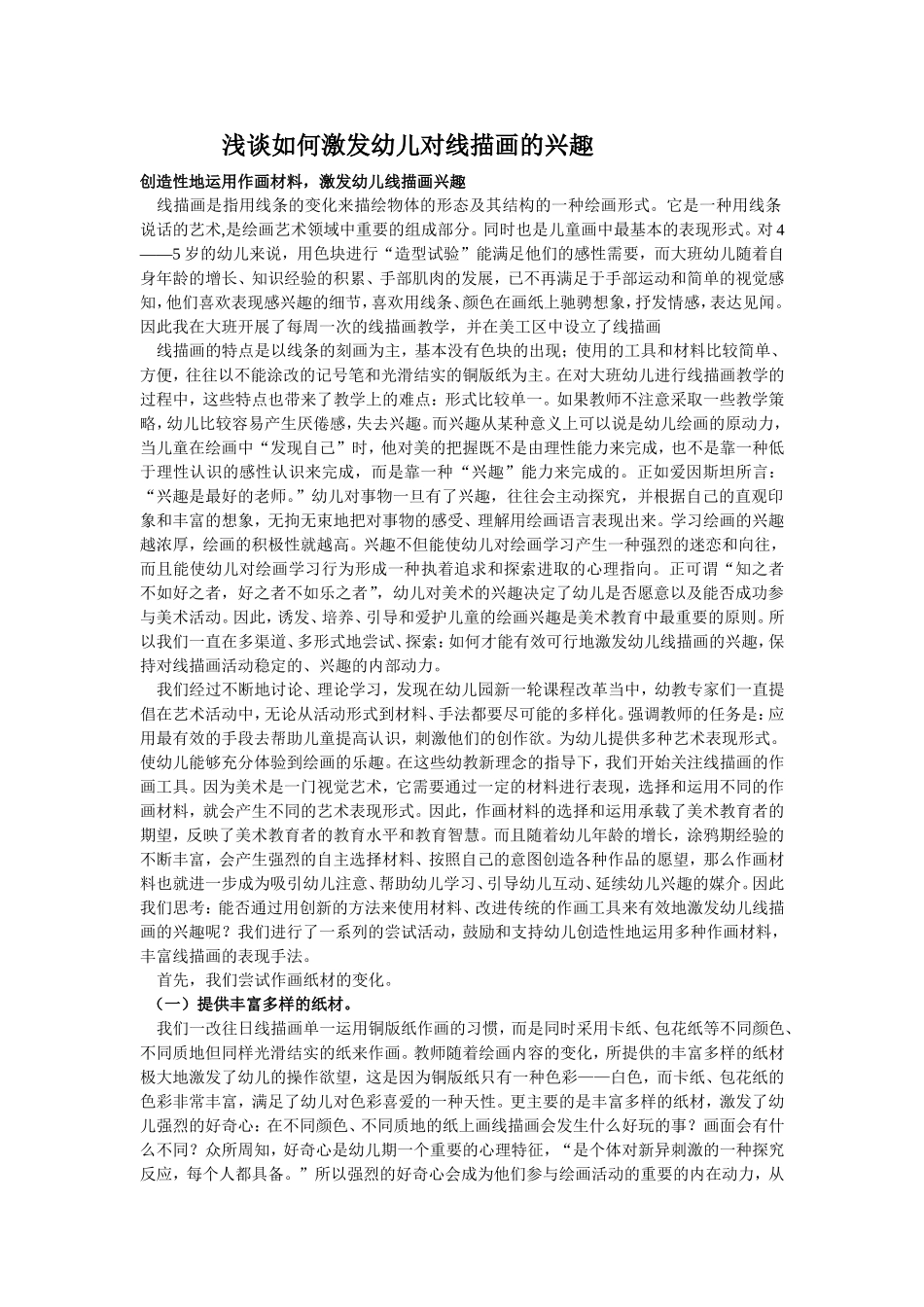创造性地运用作画材料_第1页