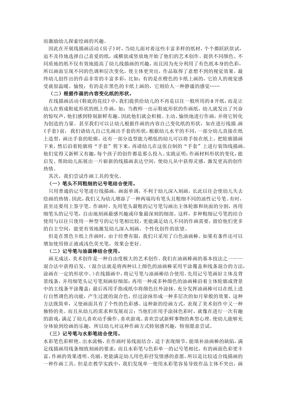 创造性地运用作画材料_第2页