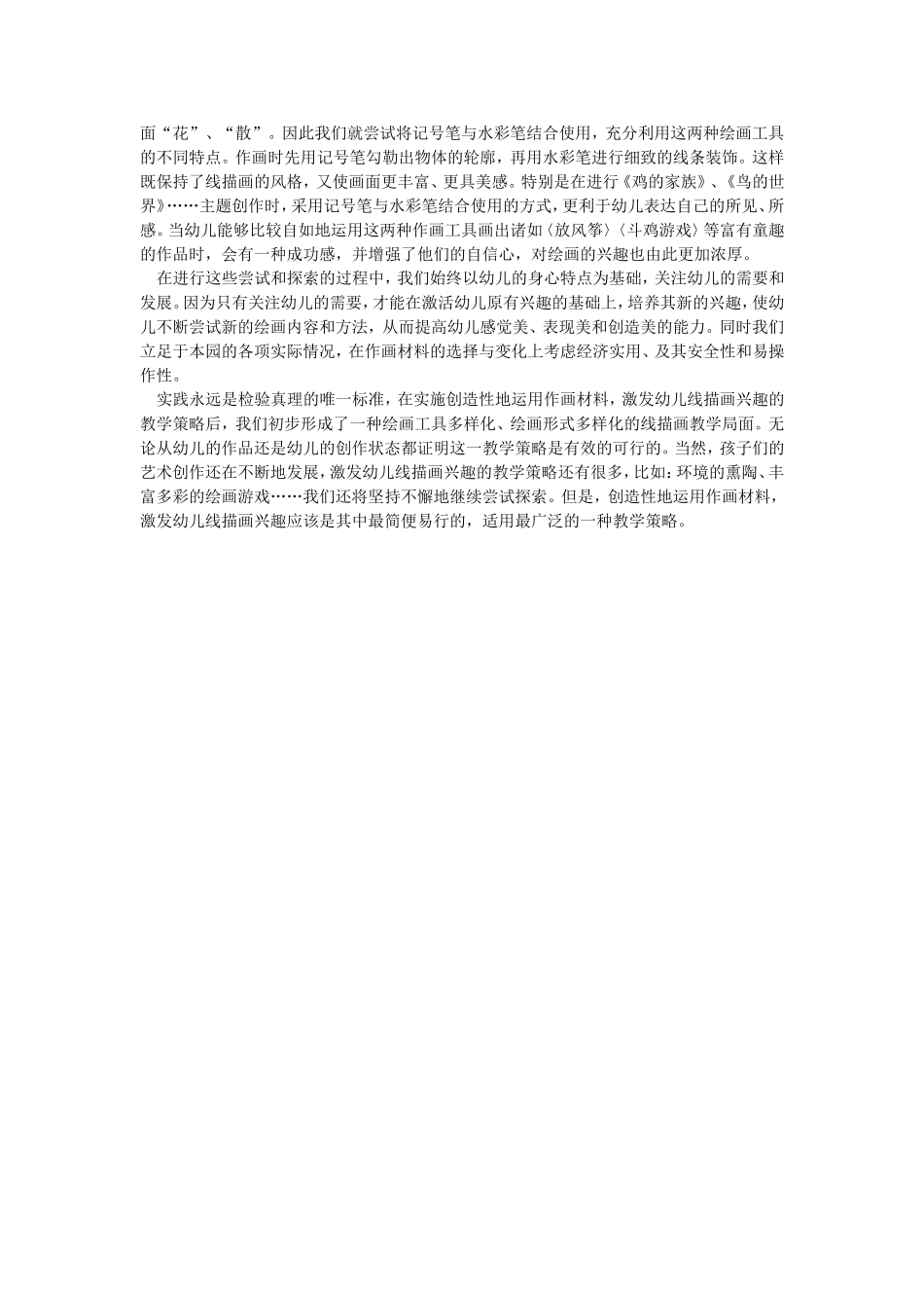 创造性地运用作画材料_第3页