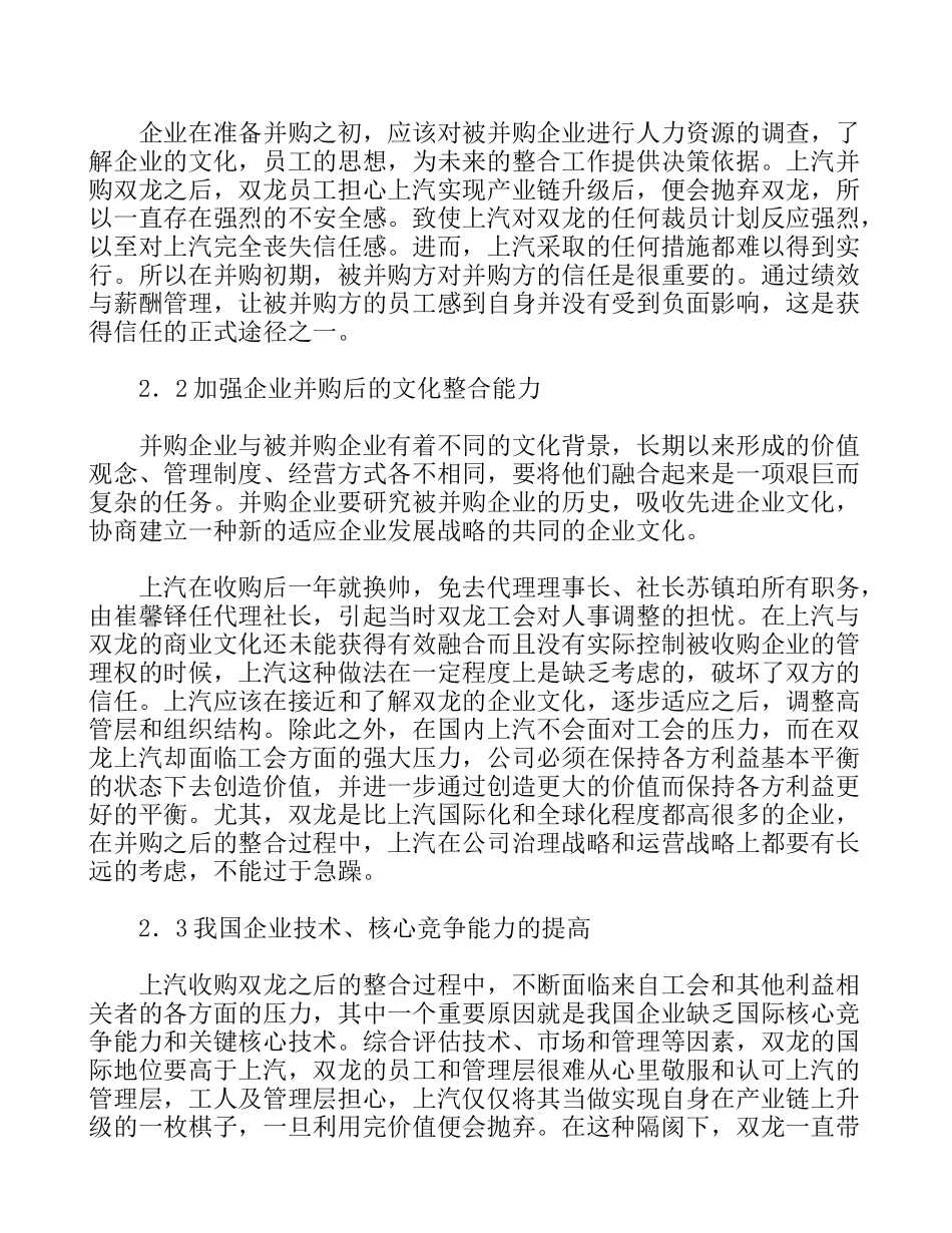 我国企业跨国并购后的整合初探_第2页