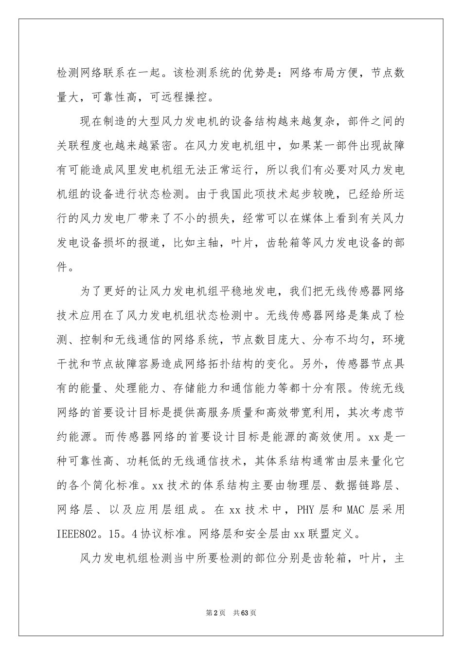 电厂实习参考总结_第2页