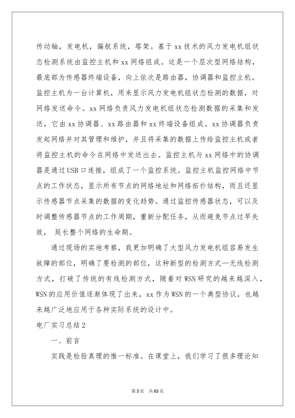 电厂实习参考总结_第3页