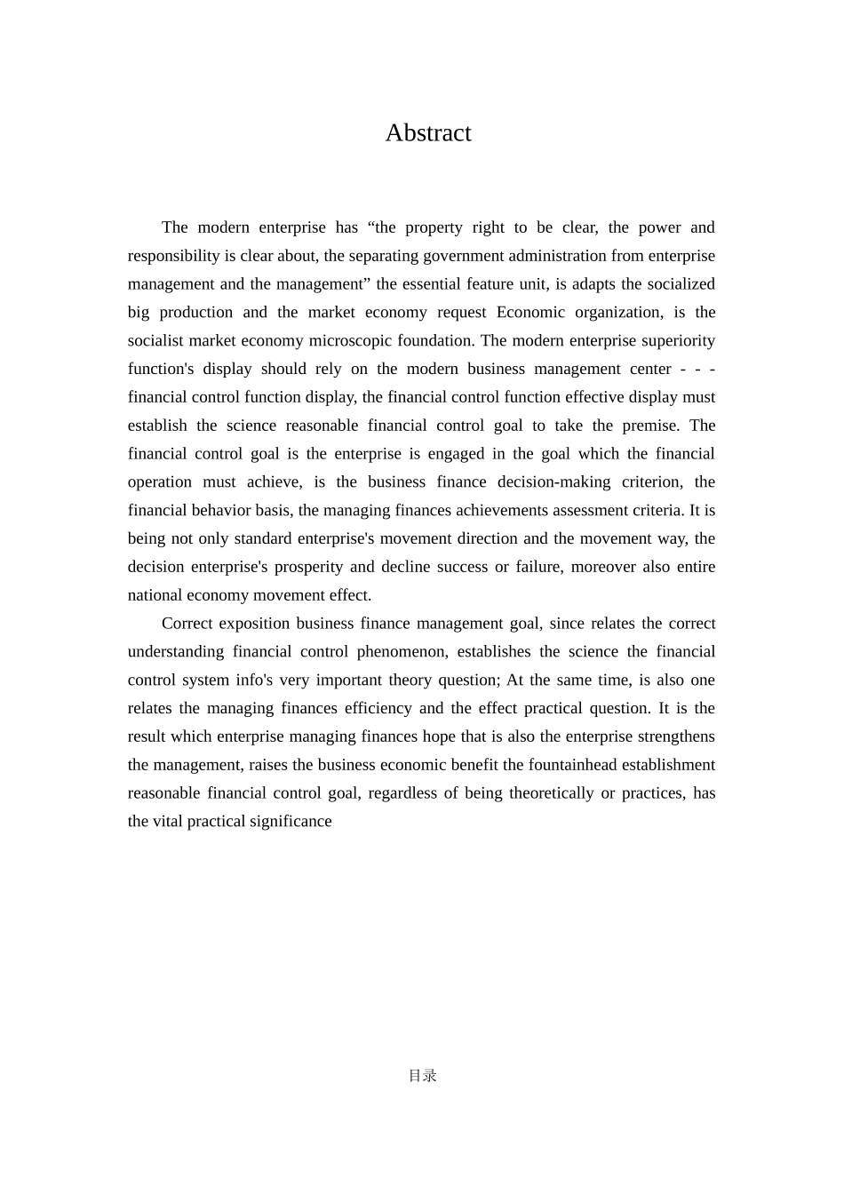 我国企业财务管理目标的现实选择_第2页