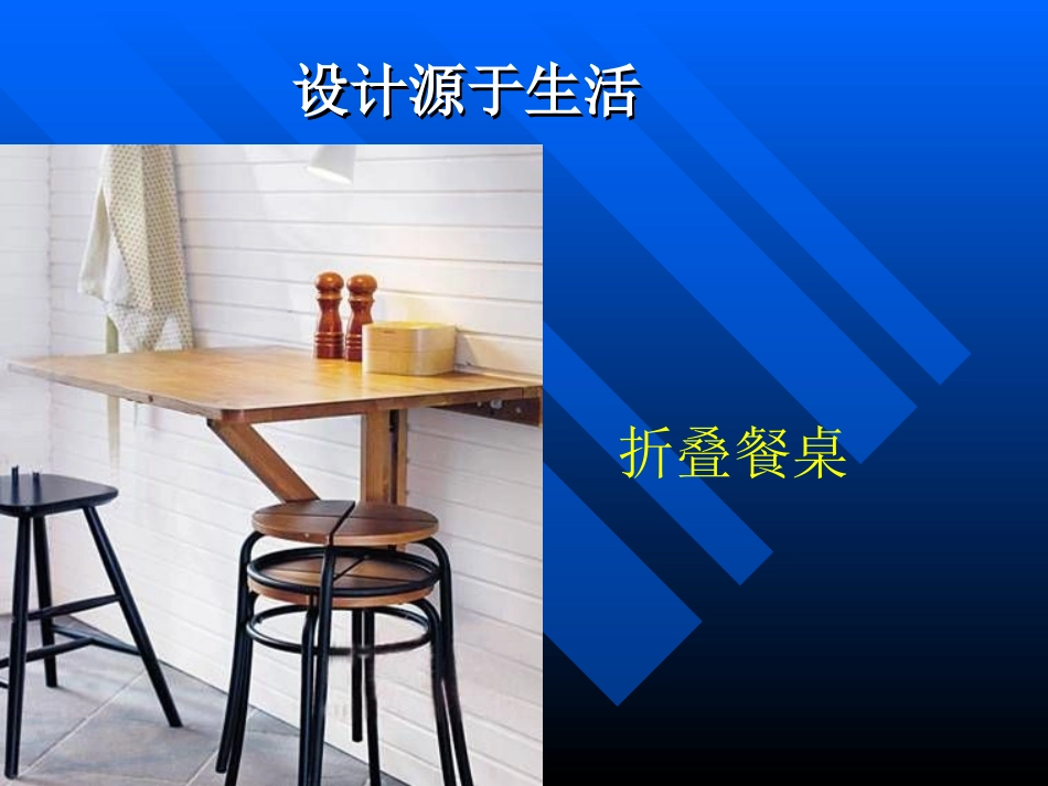 设计的一般过程_第2页