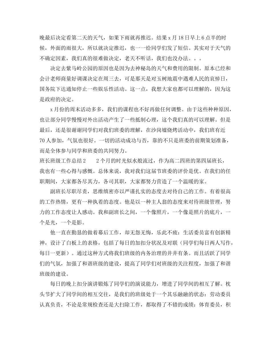 班长班级工作总结3篇_第2页