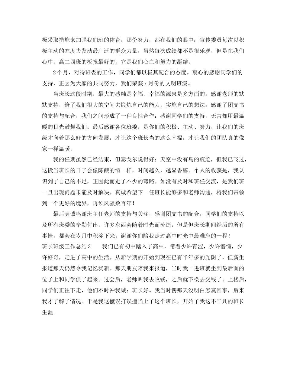 班长班级工作总结3篇_第3页