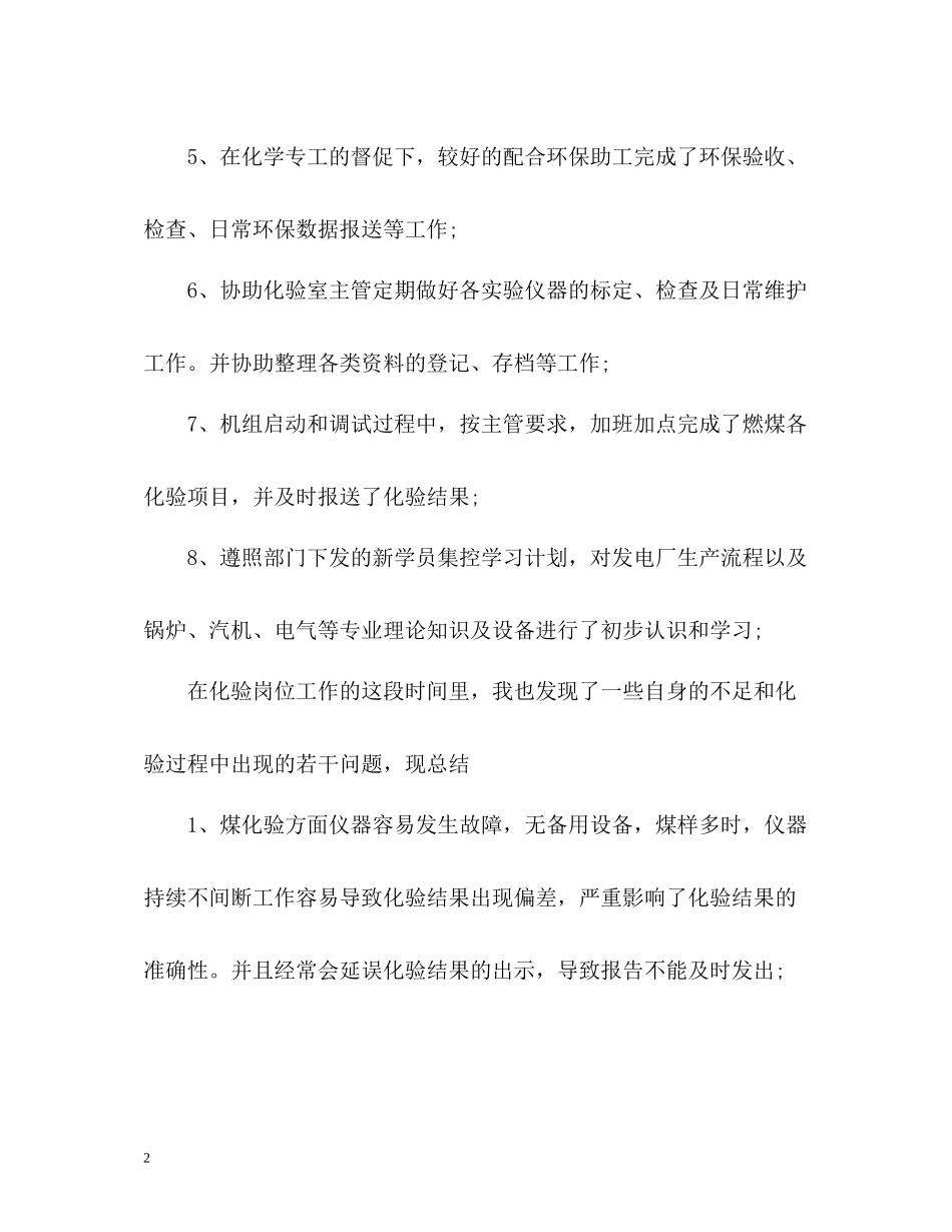 见习期个人工作总结_第2页