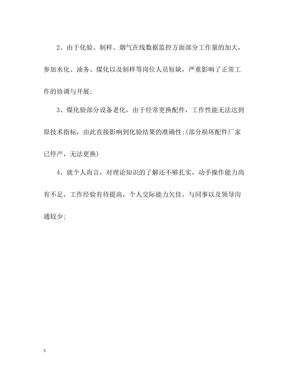 见习期个人工作总结_第3页