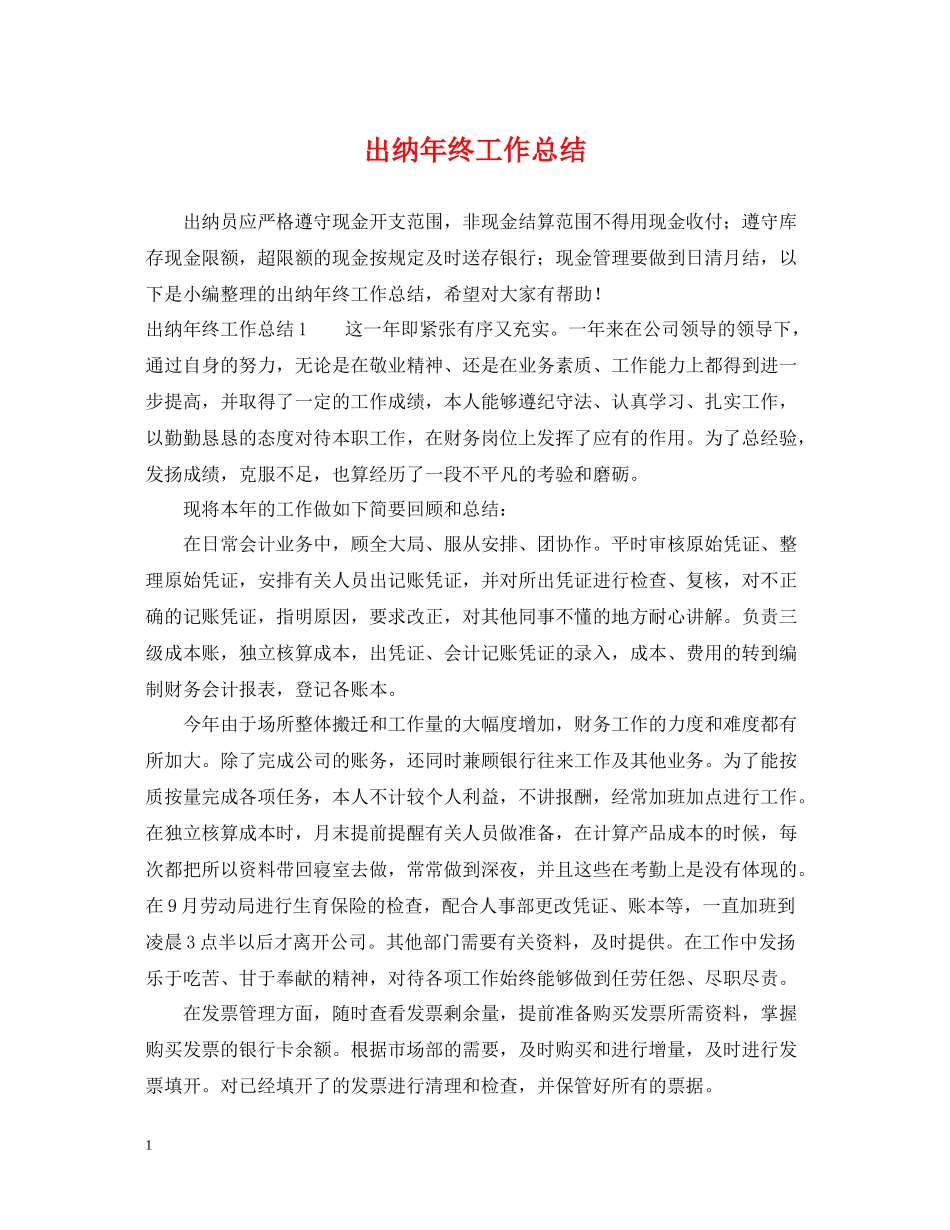 出纳年终工作总结4_第1页