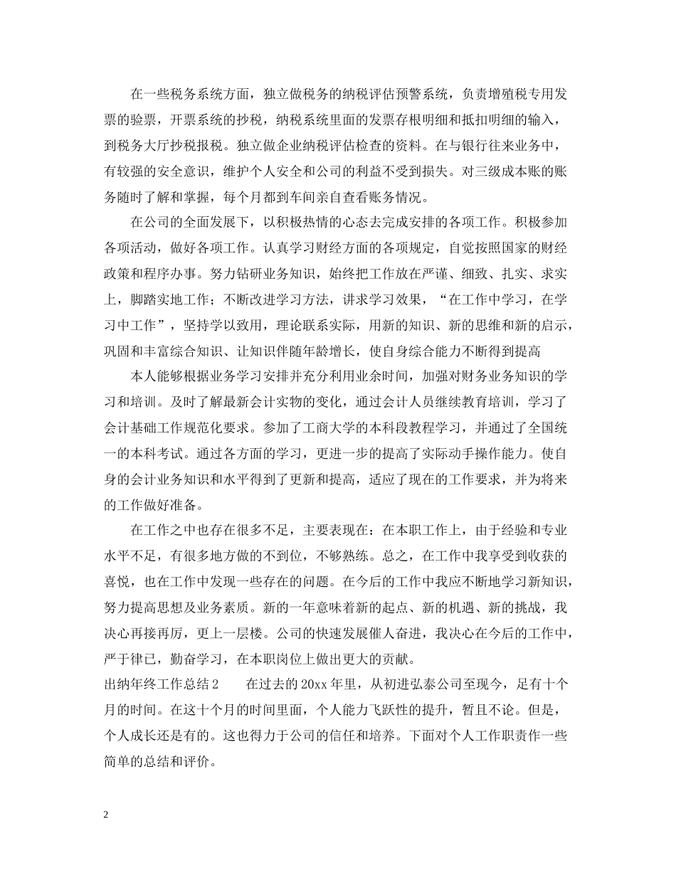 出纳年终工作总结4_第2页