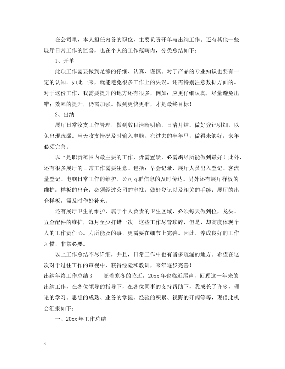 出纳年终工作总结4_第3页