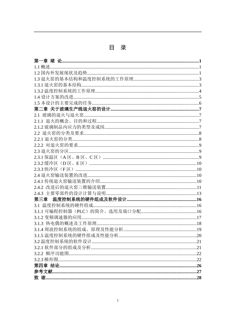 玻璃生产线及其温度控制系统设计_第3页