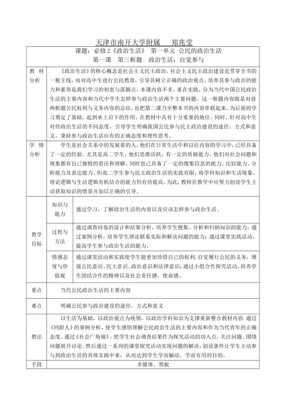 《政治生活：自觉参与》教学设计_第1页