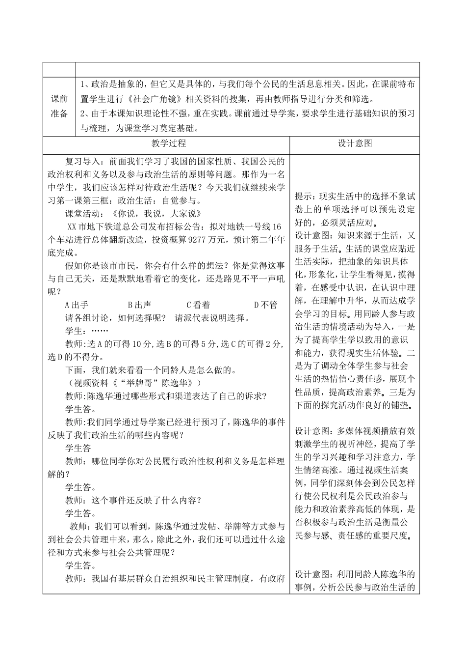 《政治生活：自觉参与》教学设计_第2页