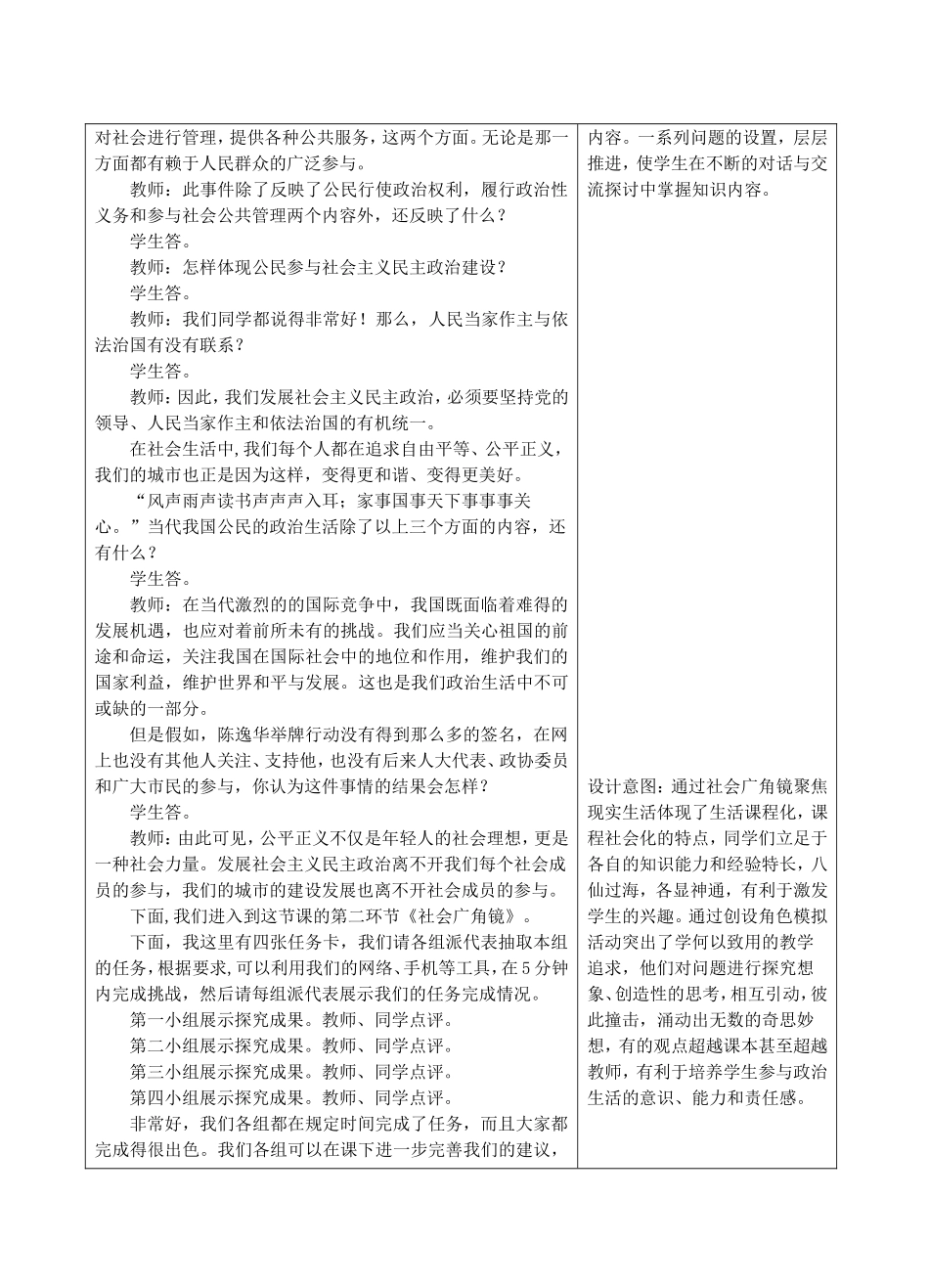 《政治生活：自觉参与》教学设计_第3页