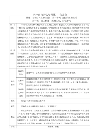 《政治生活：自觉参与》教学设计
