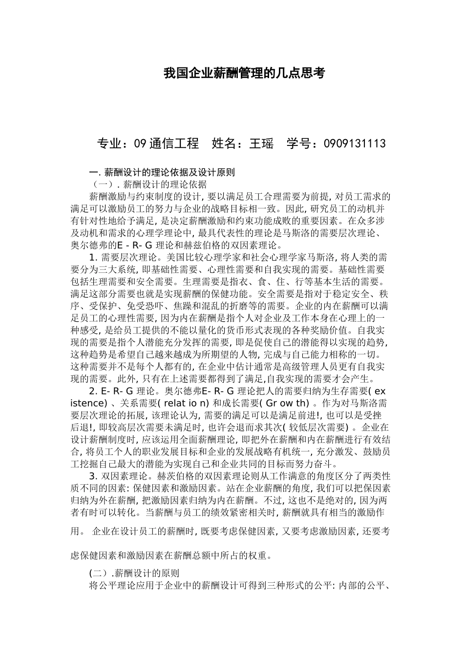 我国企业薪酬管理的几点思考_第1页