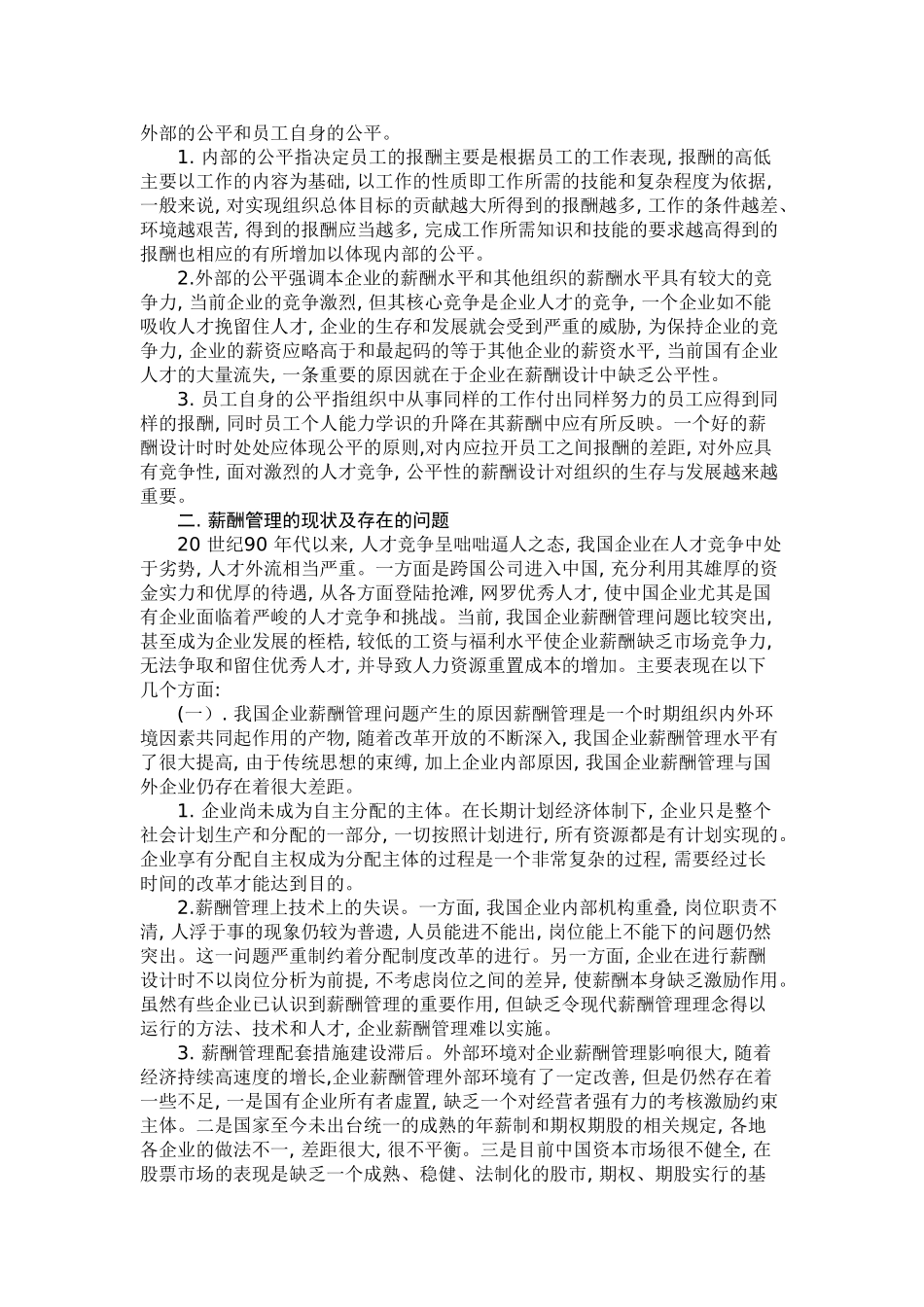 我国企业薪酬管理的几点思考_第2页