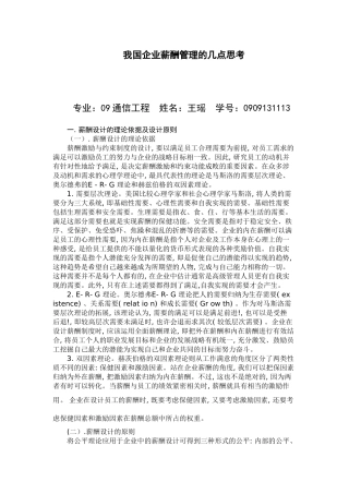 我国企业薪酬管理的几点思考