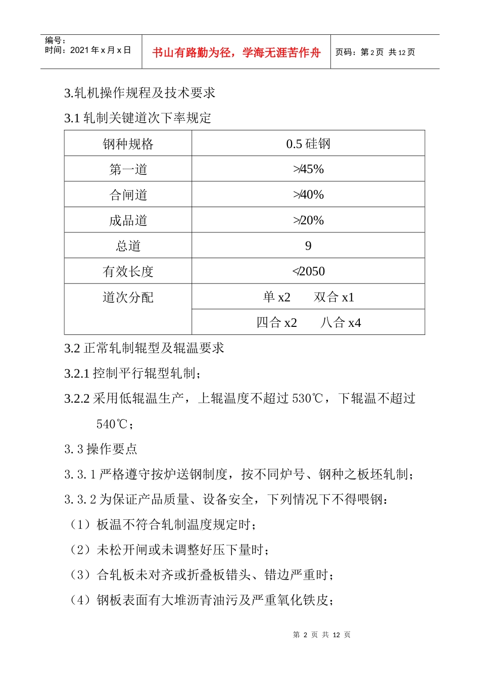 薄板车间轧机操作、维护与检修规程_第2页