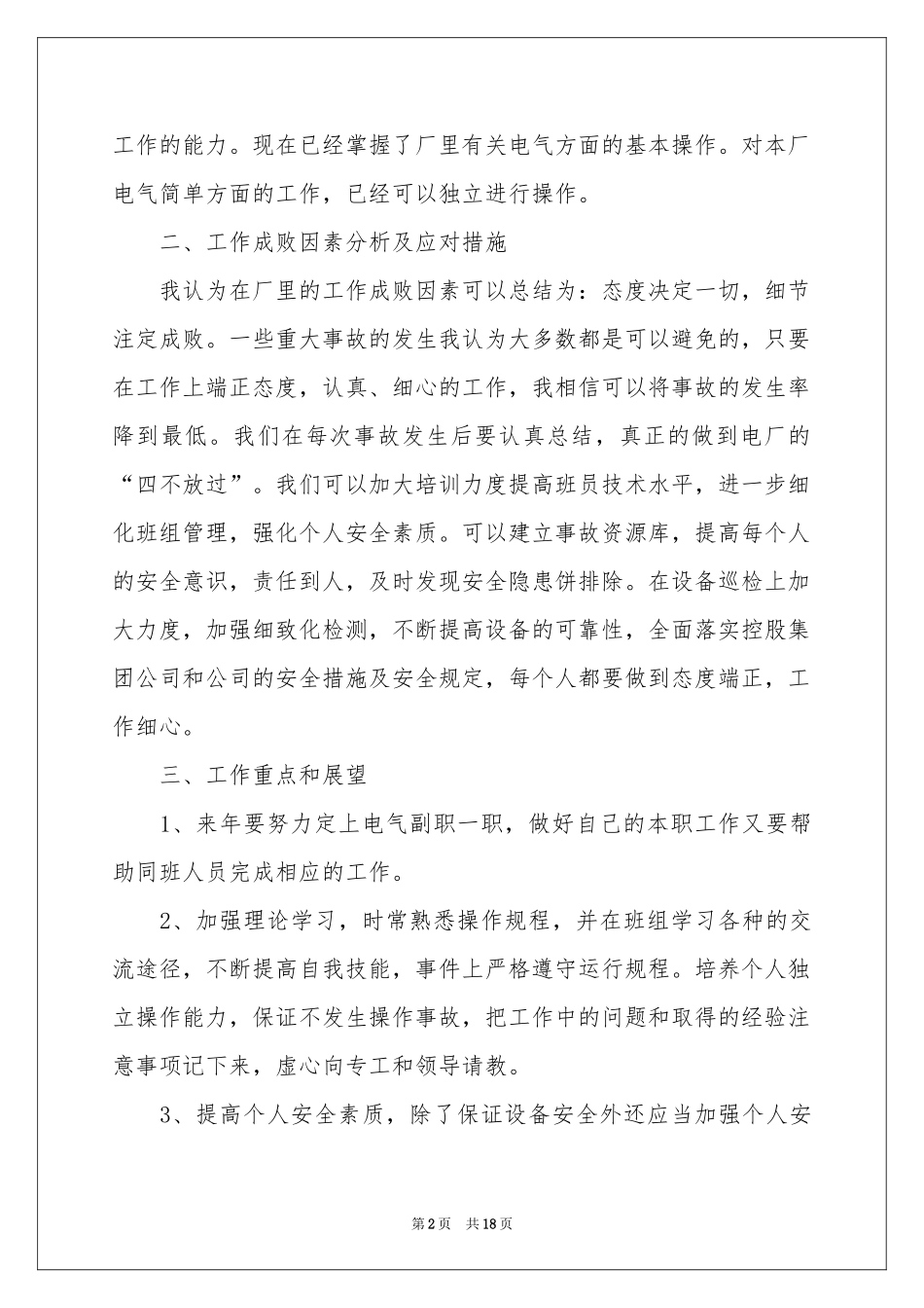 电厂员工年度工作参考总结_第2页