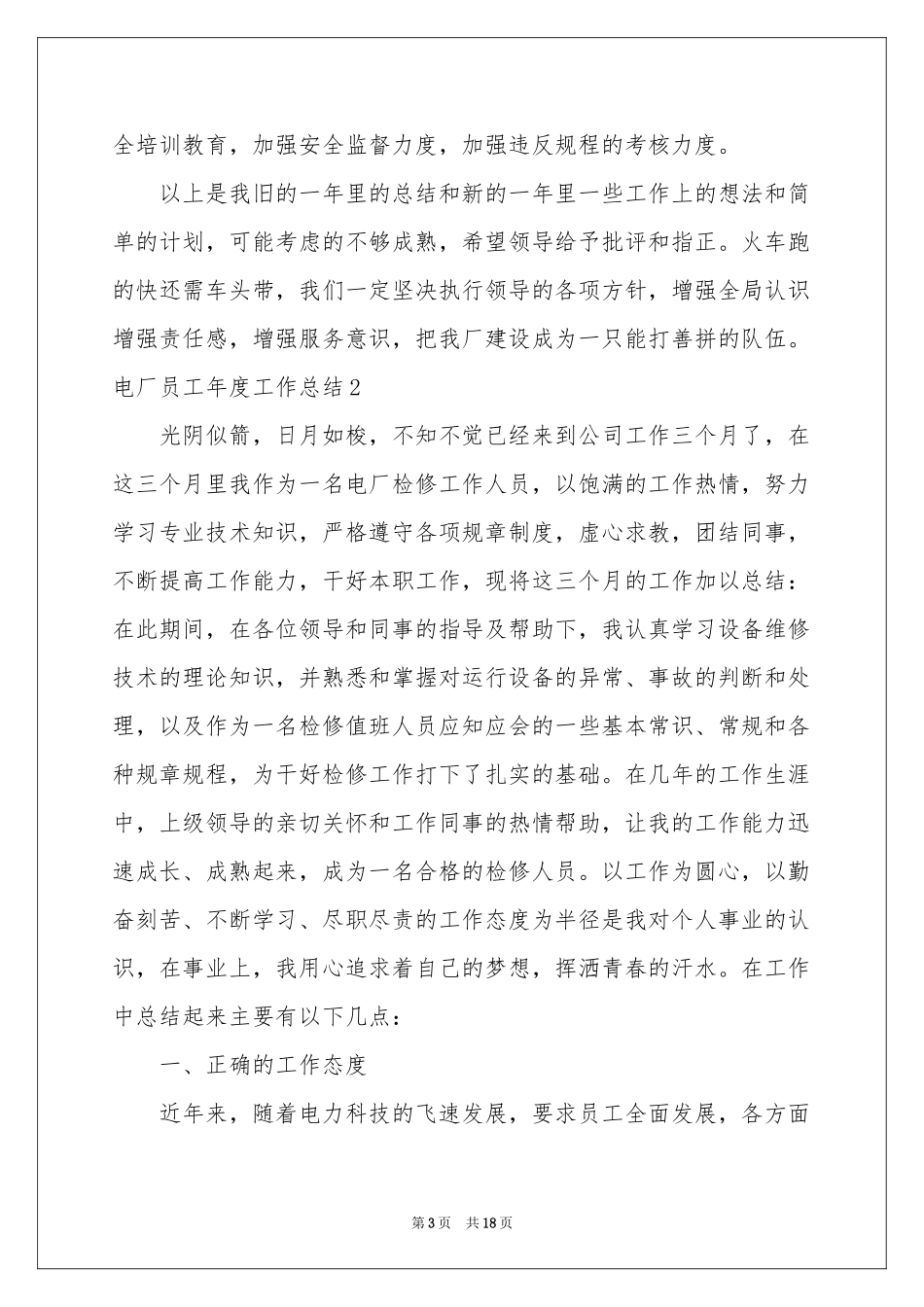 电厂员工年度工作参考总结_第3页