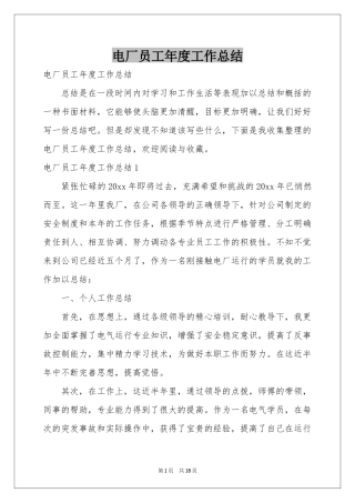 电厂员工年度工作参考总结