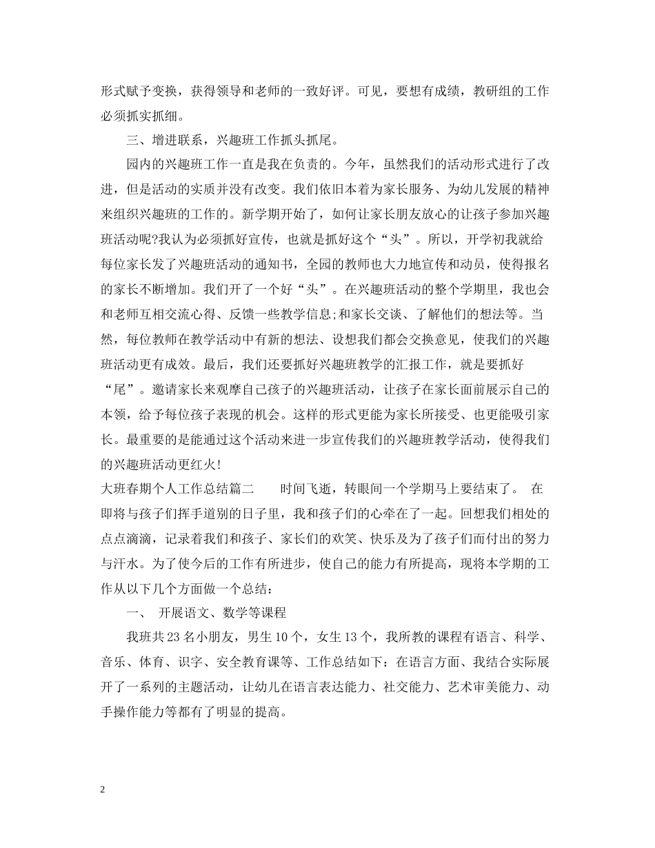 大班春期个人工作总结_第2页