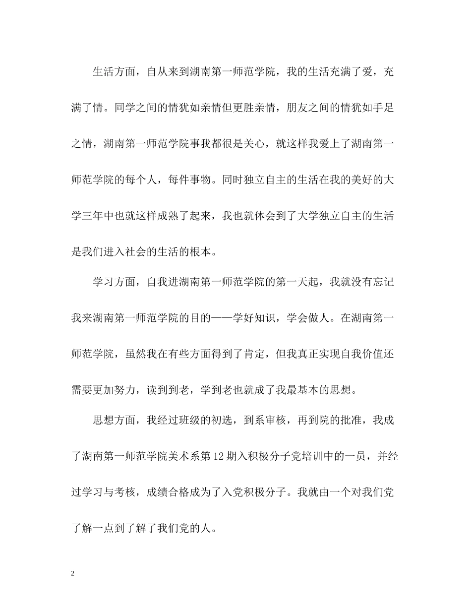 大学生毕业生自我总结22_第2页