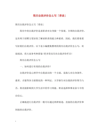 简历自我评价怎么写「荐读」