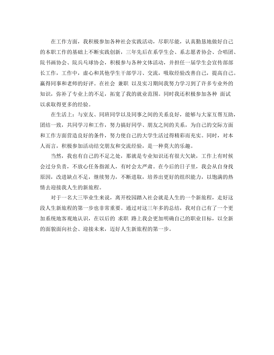 大学生自我总结800_第2页