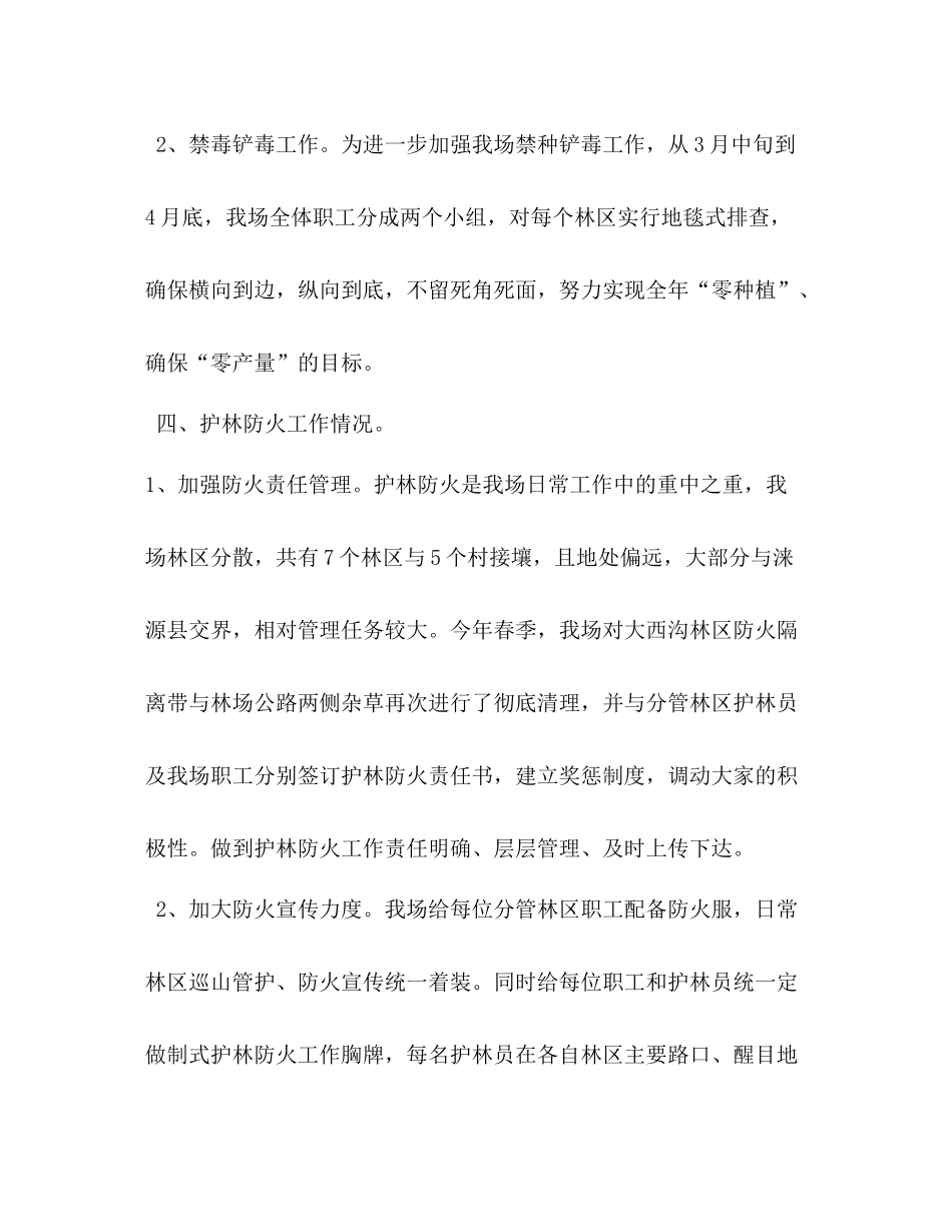 国有林场上半年工作总结_林场上半年工作总结_第2页