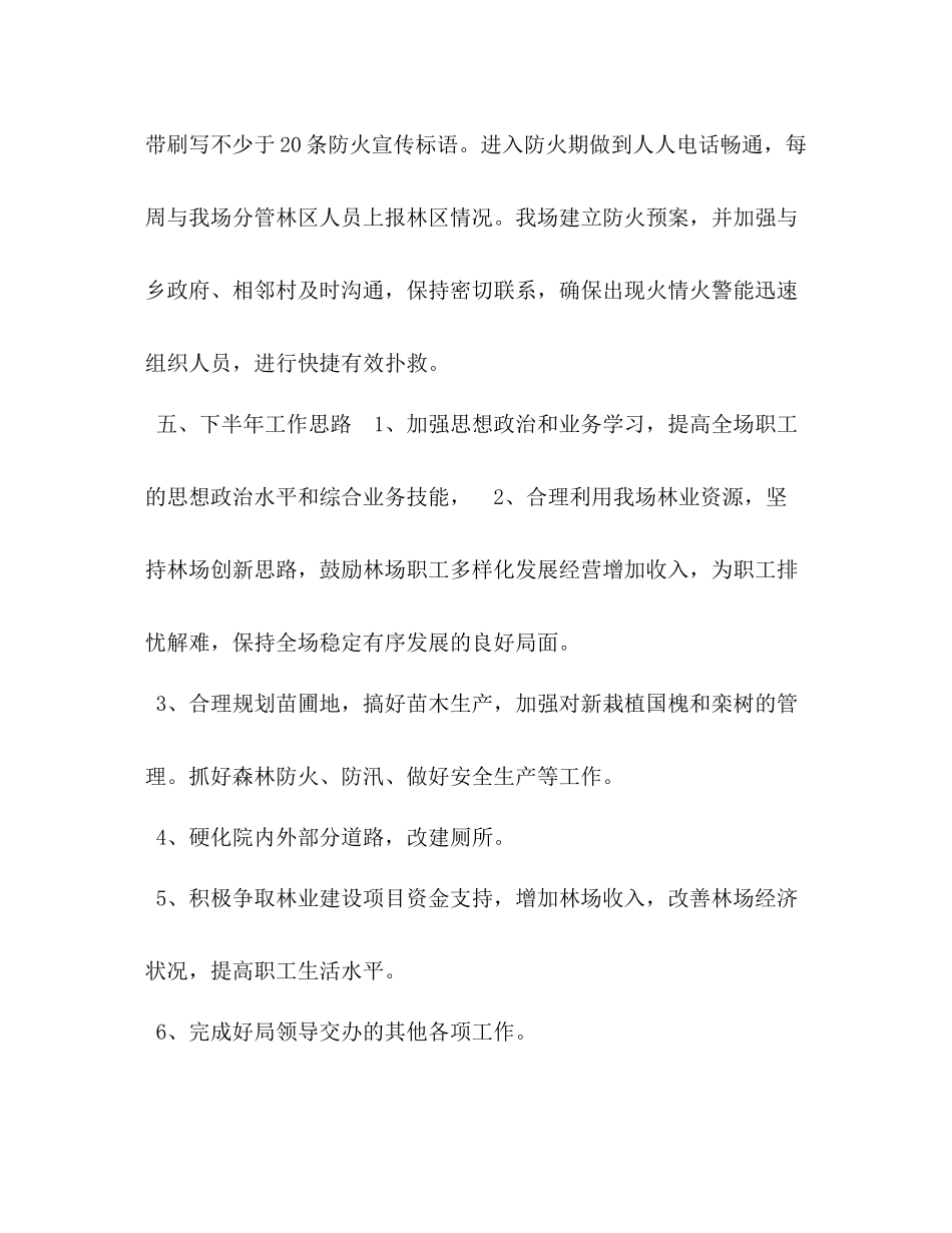 国有林场上半年工作总结_林场上半年工作总结_第3页