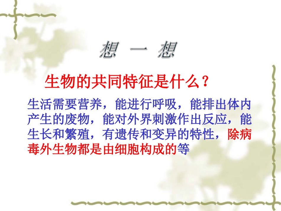 《练习使用显微镜》_第1页