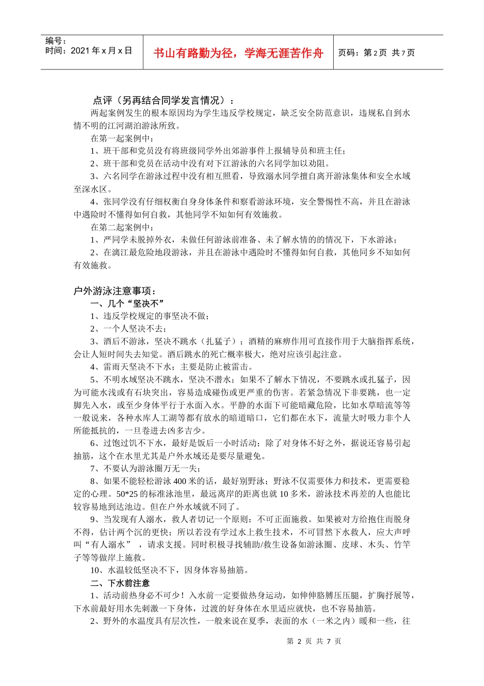 自觉树立安全意识_第2页