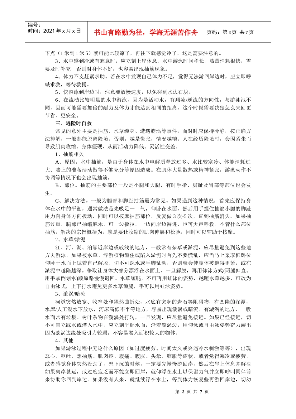 自觉树立安全意识_第3页