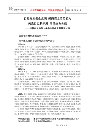 自觉树立安全意识