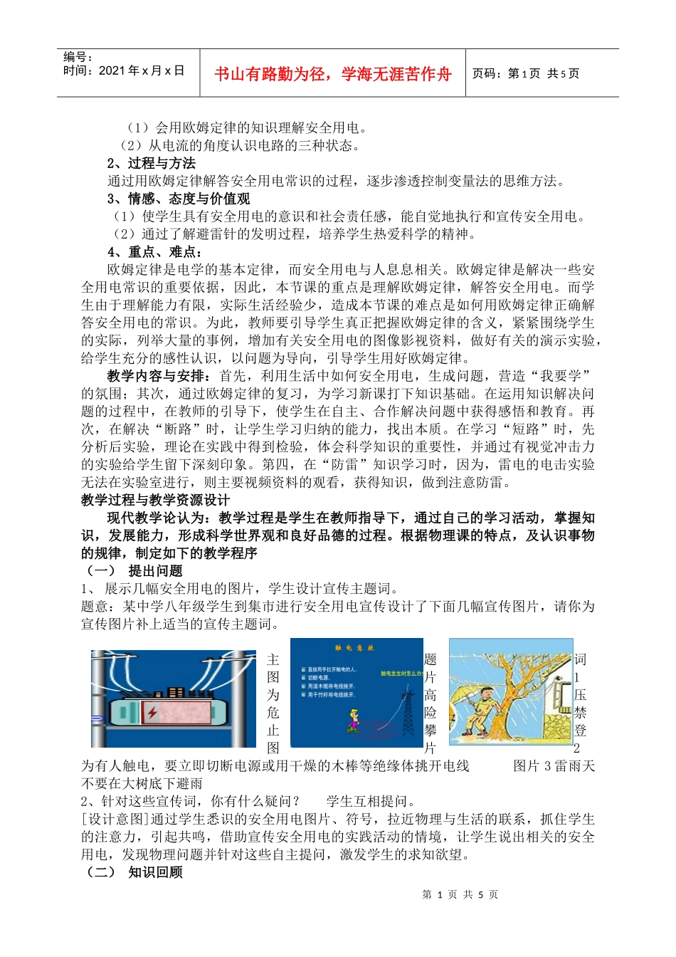 欧姆定律和安全用电教学设计_第2页