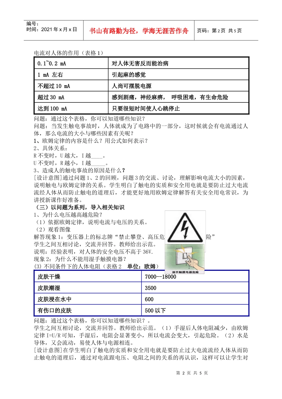 欧姆定律和安全用电教学设计_第3页
