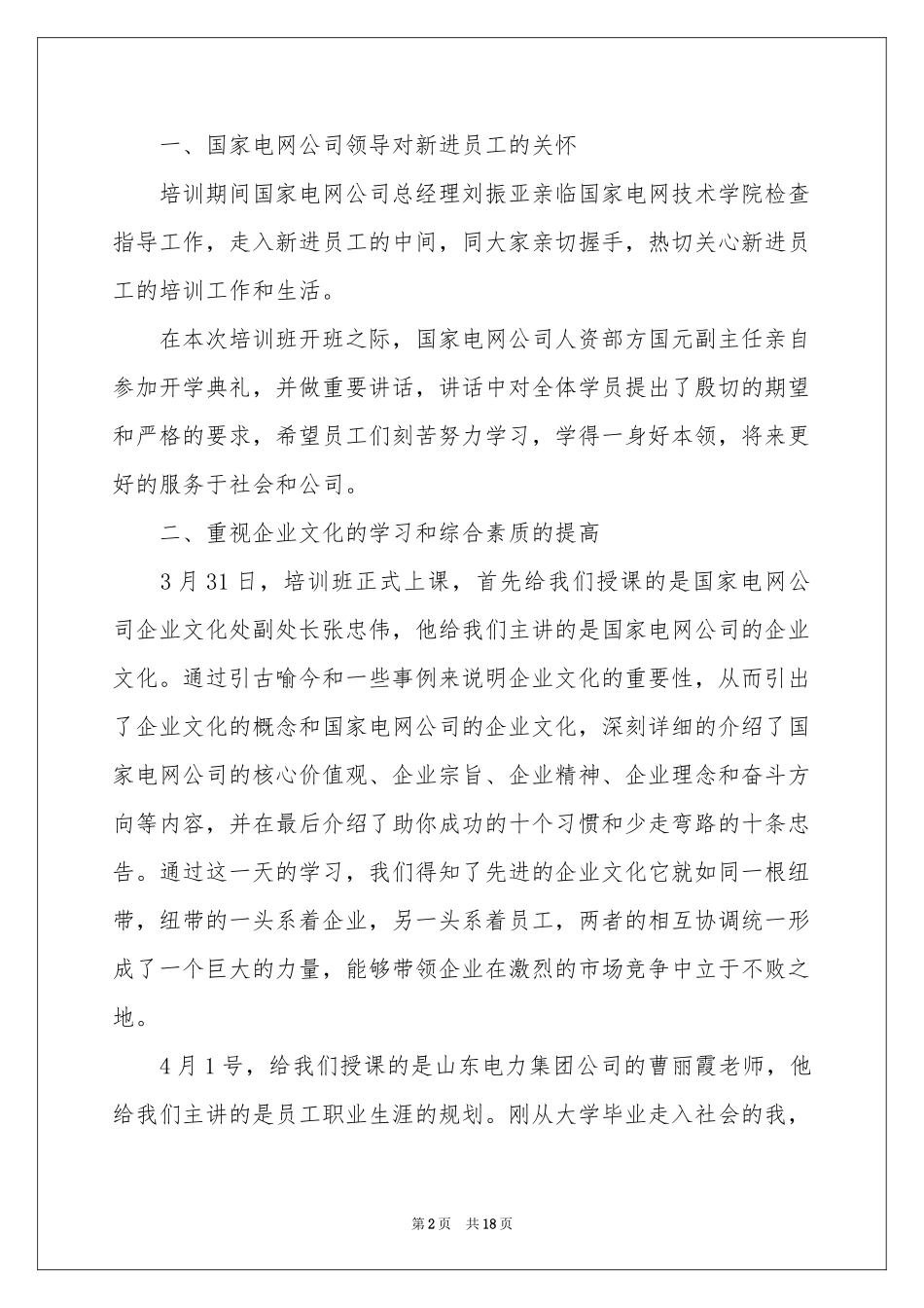 电力教育培训参考总结_第2页