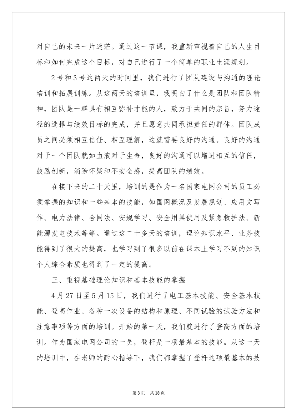 电力教育培训参考总结_第3页