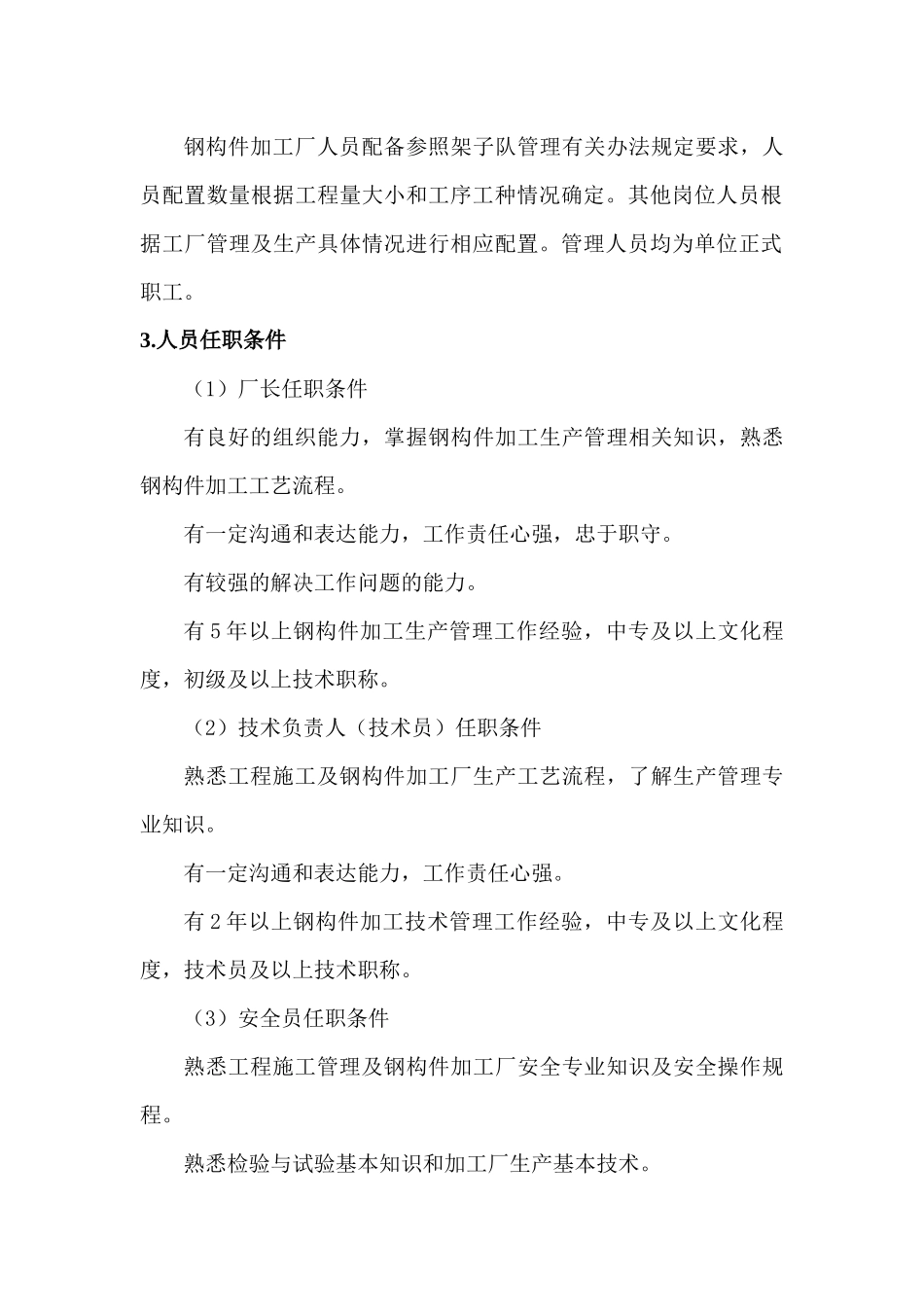 标准化管理作业指导书_第2页