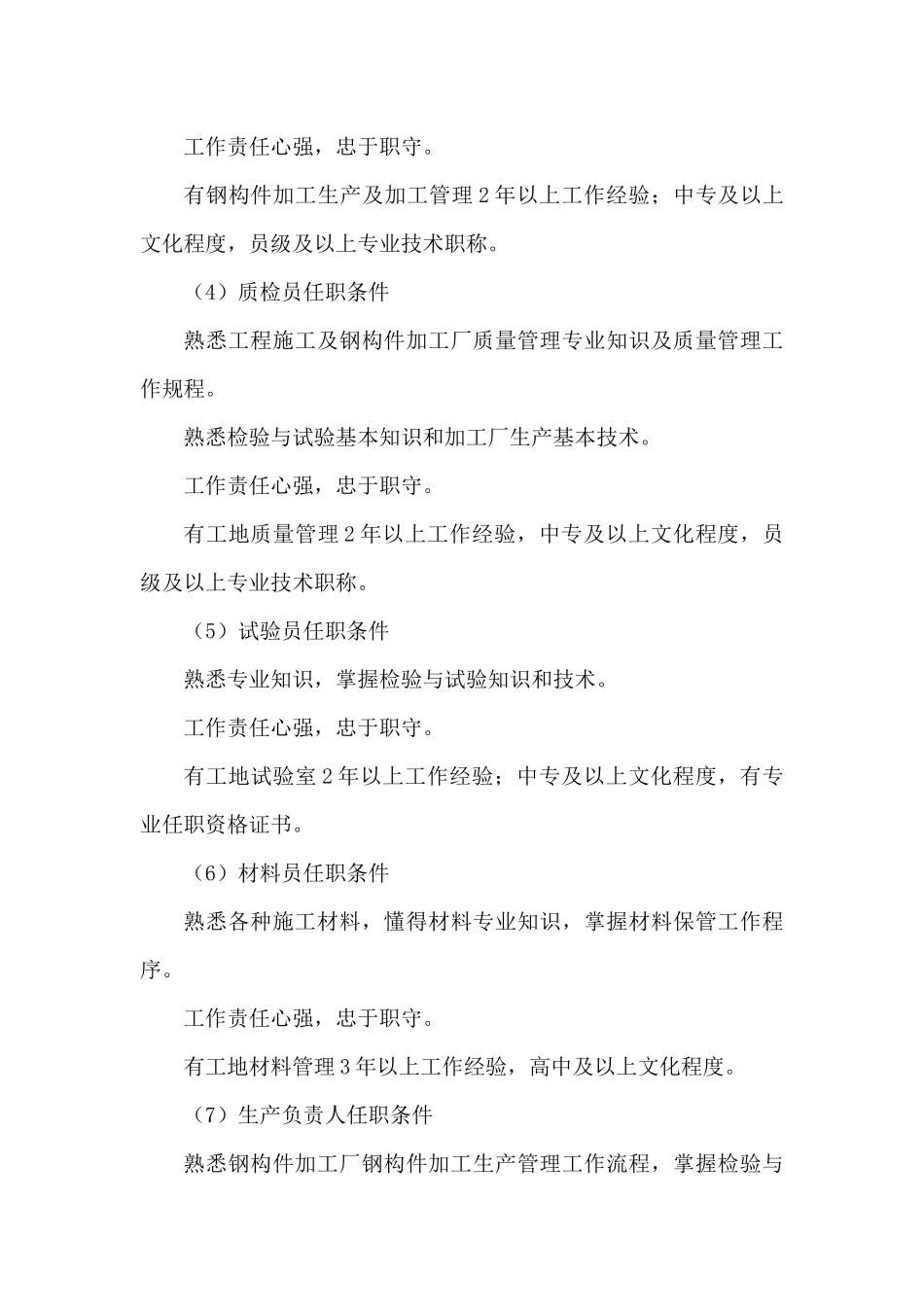 标准化管理作业指导书_第3页