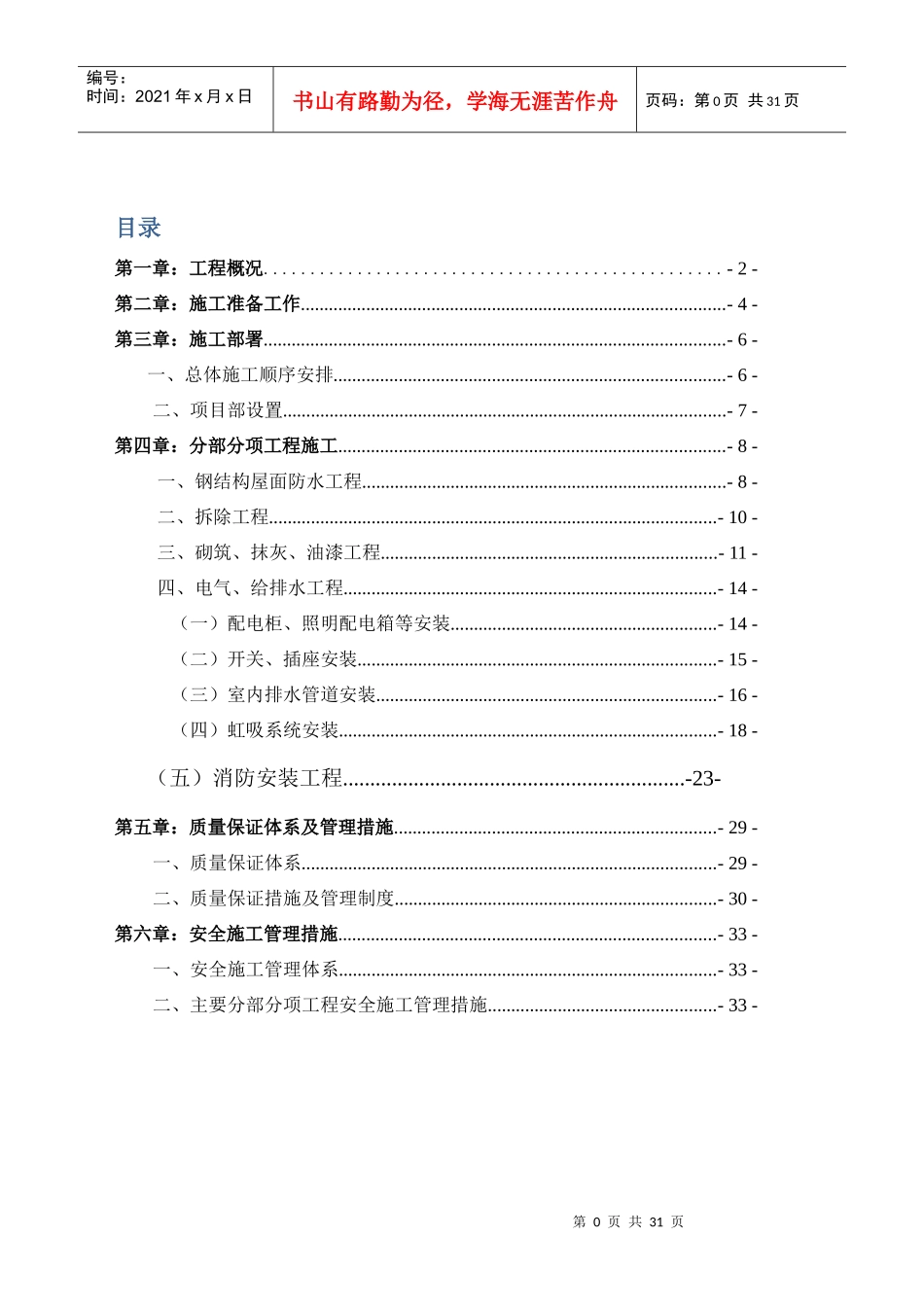 乐康家居五层仓库区域装修及防水工程施工方案_第3页