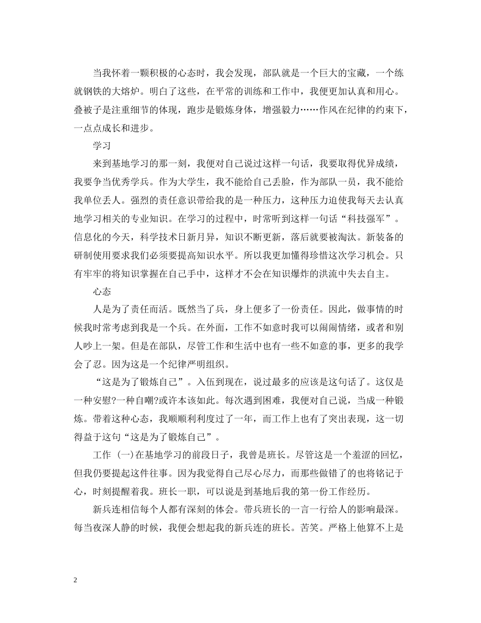 财务部队年终工作总结_第2页